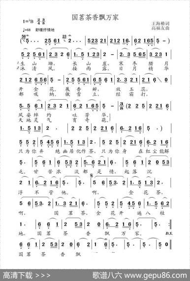 国茗茶香飘万家（王海春词高福友曲） - 王海春|高福友