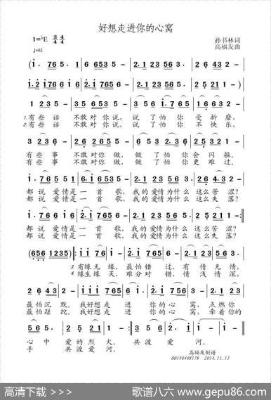 好想走进你的心窝 - 孙书林|高福友