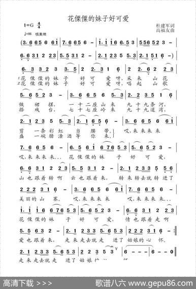 花傈僳的妹子好可爱 - 杜建军|高福友