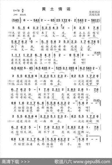 黄土情谣（张树琦词高福友曲） - 张树琦|高福友