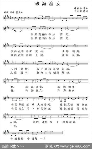 珠海渔女（五线谱） - 王会君|薛秋雄