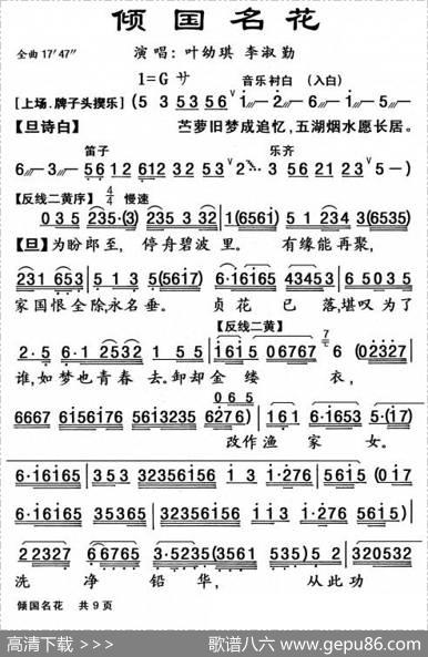 [粤曲]倾国名花