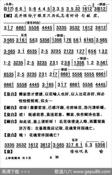 [粤曲]上林苑题诗|杨艺能整理制谱