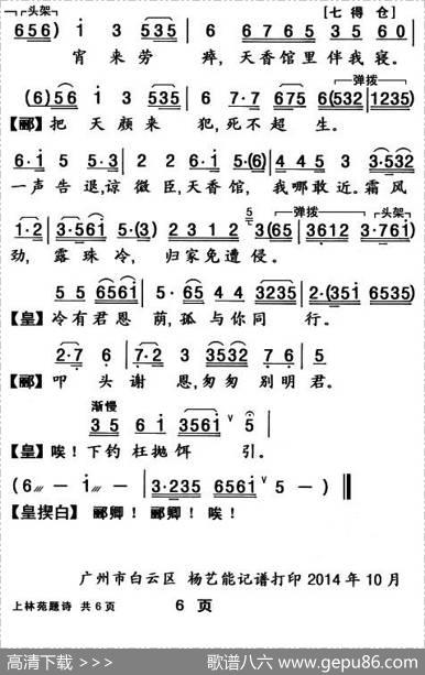 [粤曲]上林苑题诗|杨艺能整理制谱
