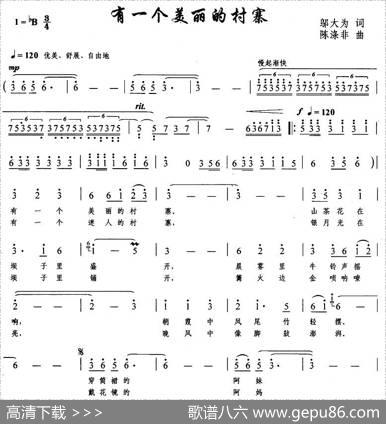 有一个美丽的村寨 - 邬大为|陈涤非