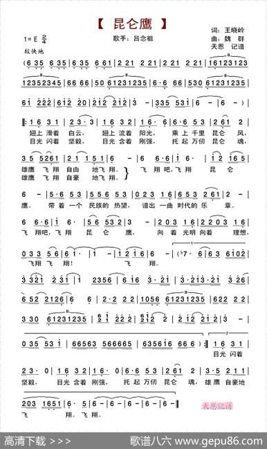 昆仑鹰 - 王晓岭|魏群