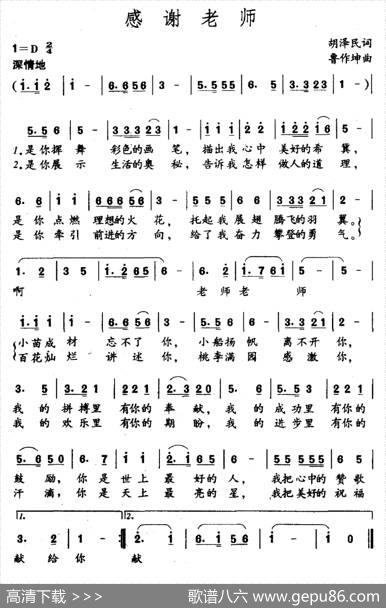 感谢老师（胡泽民词鲁作坤曲） - 胡泽民|鲁作坤