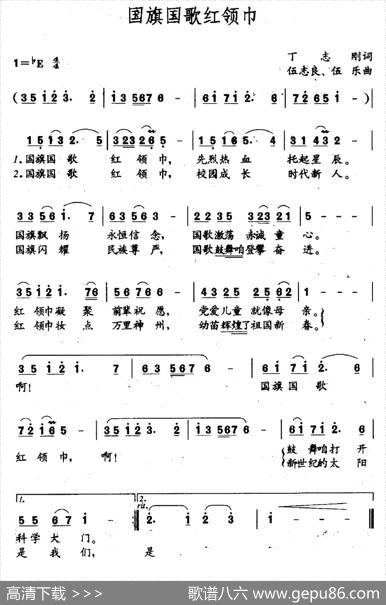 国旗国歌红领巾 - 丁志刚|伍志良伍乐