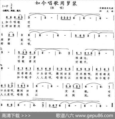 如今唱歌用箩装（安徽宿县民谣）|劫夫