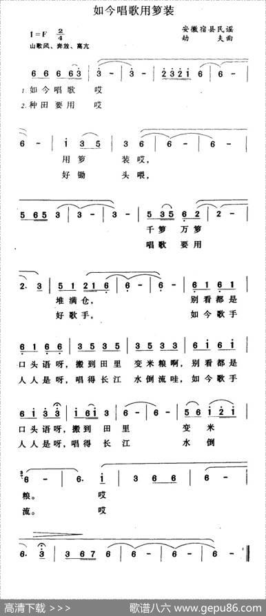如今唱歌用箩装（安徽宿县民谣）|劫夫