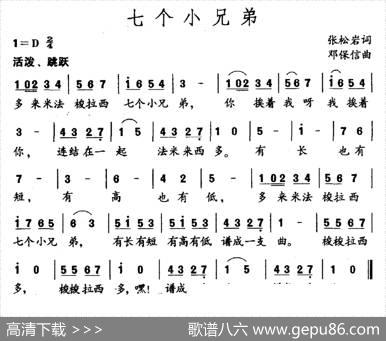 七个小兄弟（张松岩词邓保信曲） - 张松岩|邓保信