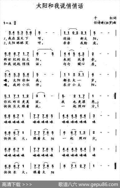 太阳和我说悄悄话（千红词任诗琦（10岁）曲） - 千红|任诗琦（10岁）