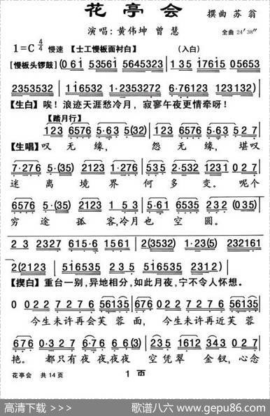 [粤曲]花亭会|杨艺能整理制谱