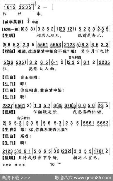 [粤曲]花亭会|杨艺能整理制谱