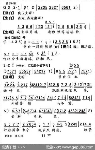 [粤曲]花亭会|杨艺能整理制谱