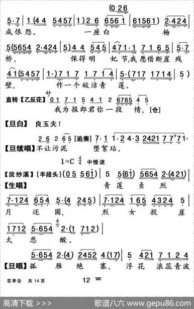 [粤曲]花亭会|杨艺能整理制谱