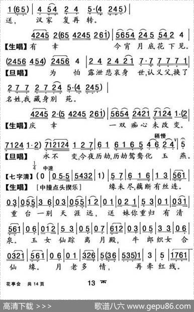 [粤曲]花亭会|杨艺能整理制谱