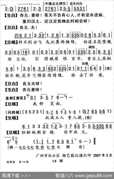 [粤曲]花亭会|杨艺能整理制谱