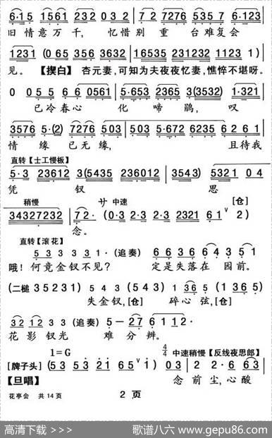 [粤曲]花亭会|杨艺能整理制谱
