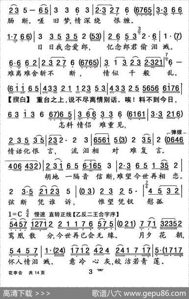 [粤曲]花亭会|杨艺能整理制谱