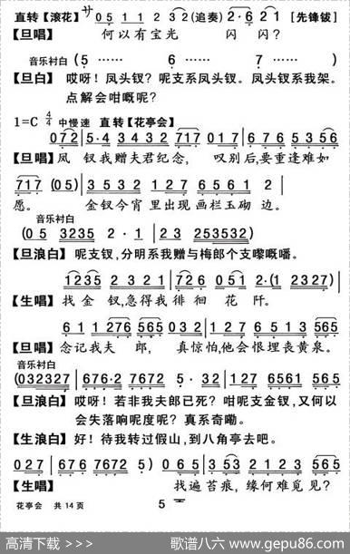 [粤曲]花亭会|杨艺能整理制谱