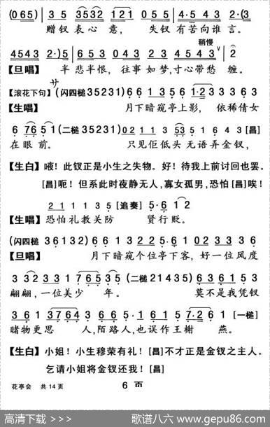 [粤曲]花亭会|杨艺能整理制谱