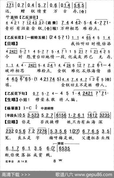 [粤曲]花亭会|杨艺能整理制谱