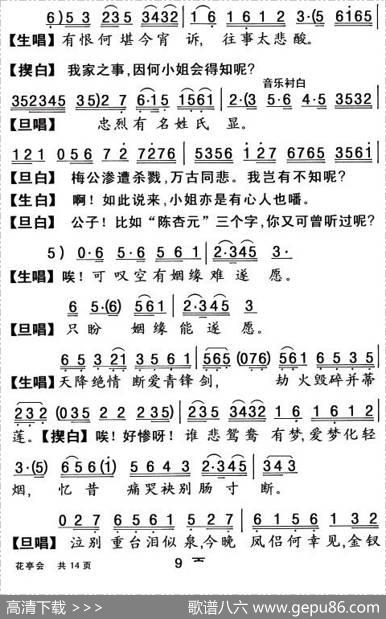 [粤曲]花亭会|杨艺能整理制谱