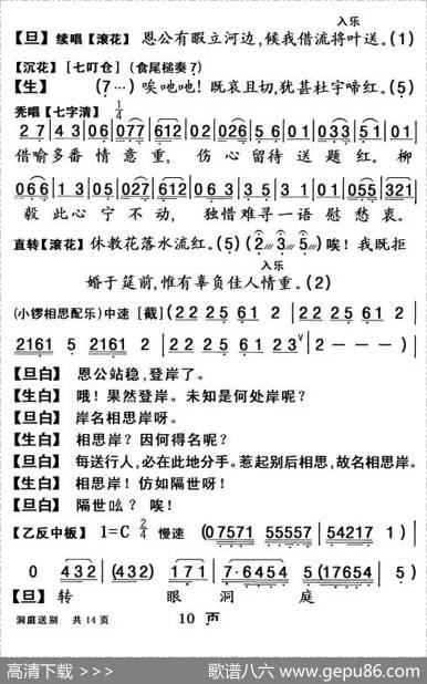 [粤曲]柳毅传书·洞庭送别|杨艺能记谱制谱