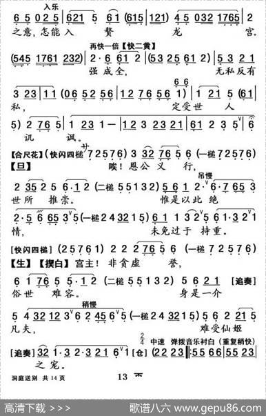 [粤曲]柳毅传书·洞庭送别|杨艺能记谱制谱