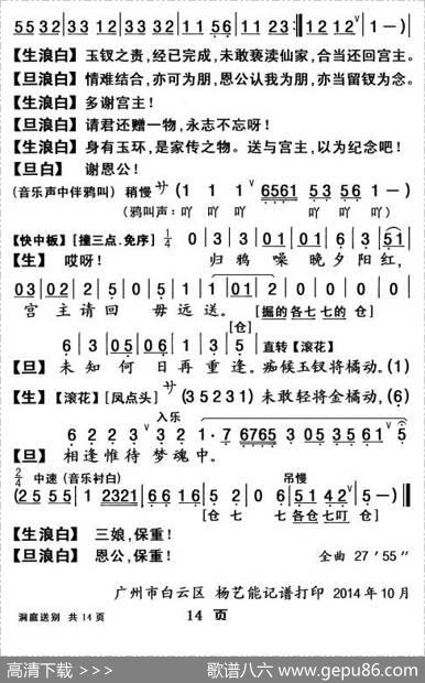 [粤曲]柳毅传书·洞庭送别|杨艺能记谱制谱
