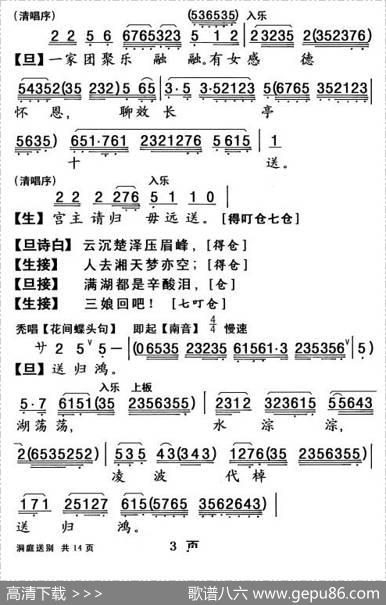 [粤曲]柳毅传书·洞庭送别|杨艺能记谱制谱