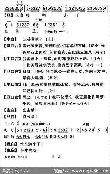 [粤曲]柳毅传书·洞庭送别|杨艺能记谱制谱
