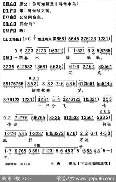 [粤曲]柳毅传书·洞庭送别|杨艺能记谱制谱