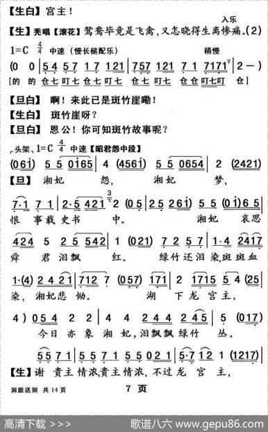 [粤曲]柳毅传书·洞庭送别|杨艺能记谱制谱