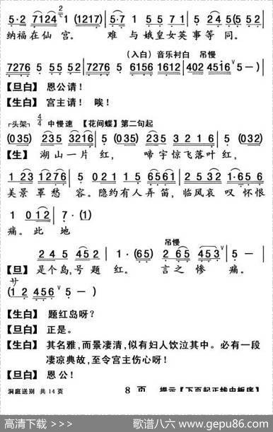 [粤曲]柳毅传书·洞庭送别|杨艺能记谱制谱