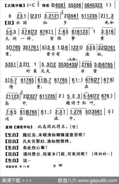 [粤曲]柳毅传书·洞庭送别|杨艺能记谱制谱