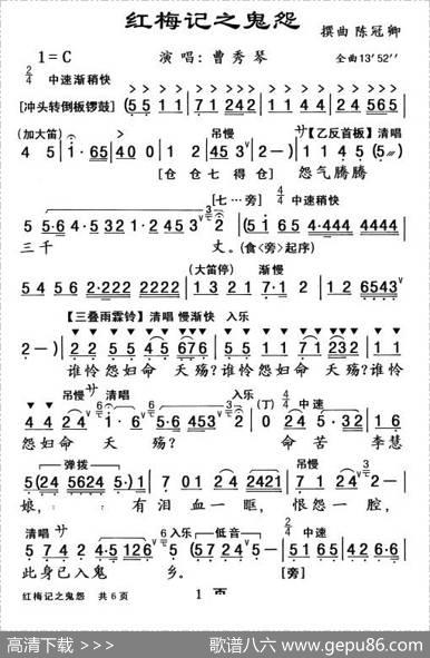 [粤曲]红梅记·鬼怨|杨艺能整理制谱