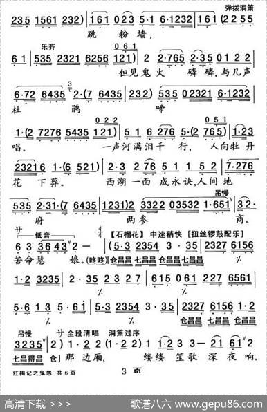 [粤曲]红梅记·鬼怨|杨艺能整理制谱