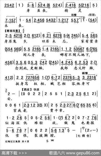[粤曲]红梅记·鬼怨|杨艺能整理制谱