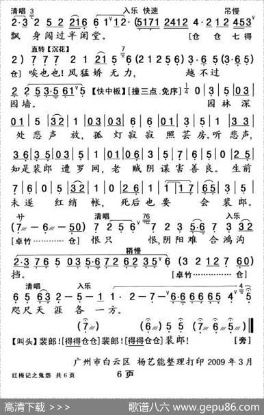 [粤曲]红梅记·鬼怨|杨艺能整理制谱