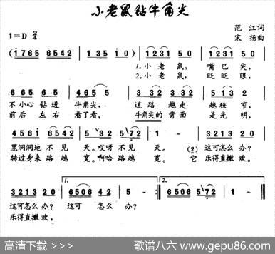 小老鼠钻牛角尖 - 范江|宋扬