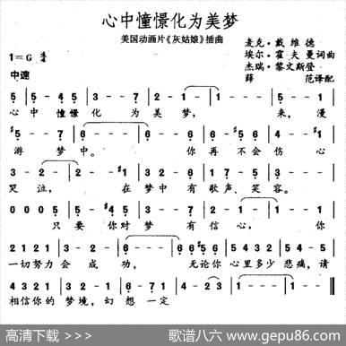 心中憧憬化为美梦（美国动画片《灰姑娘》插曲）