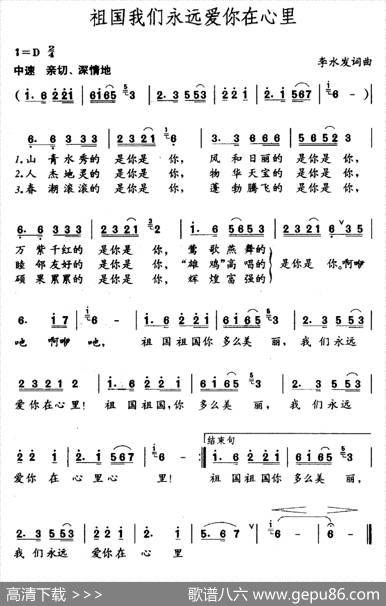 祖国我们永远爱你在心里 - 李水发|李水发