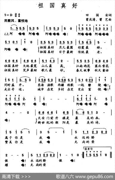祖国真好（田国安词曾庆清曾艺曲） - 田国安|曾庆清曾艺