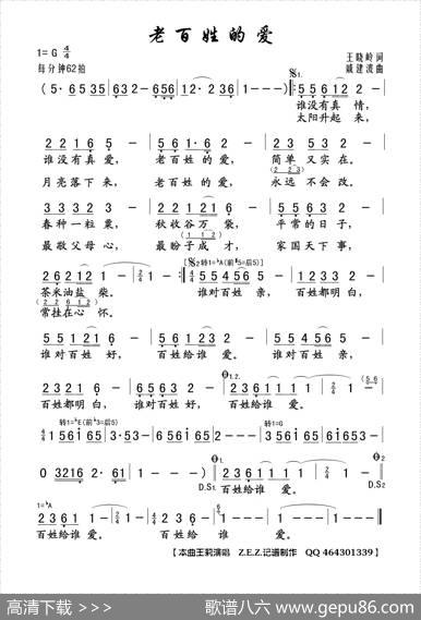 老百姓的爱（王晓岭词戚建波曲） - 王晓岭|戚建波