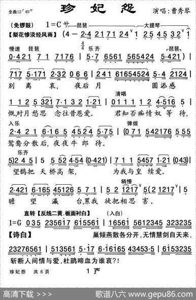[粤曲]珍妃怨|杨艺能整理制谱