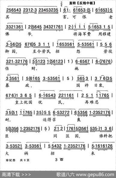 [粤曲]珍妃怨|杨艺能整理制谱