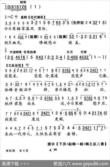 [粤曲]珍妃怨|杨艺能整理制谱