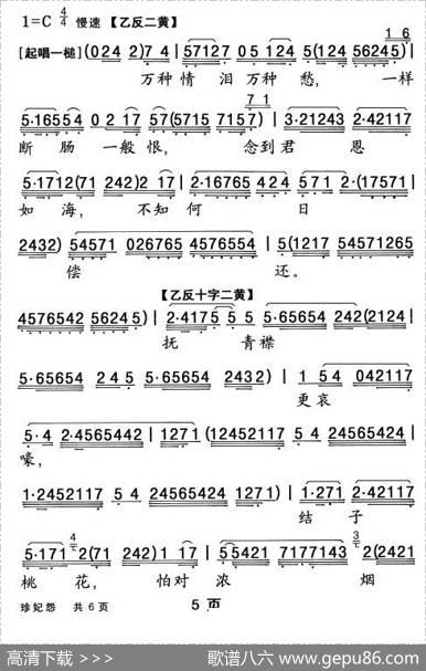 [粤曲]珍妃怨|杨艺能整理制谱